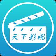 天下影视
