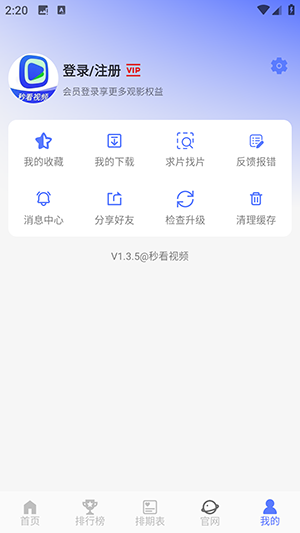 秒看视频APP官方下载正版安卓版-秒看视频APP免费版下载2025最新版V1.3.5