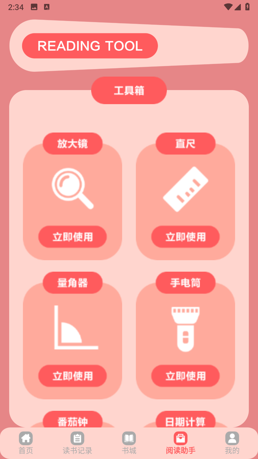 橘子小说阅读器免费版app最新版下载-橘子小说官方正版安卓版下载