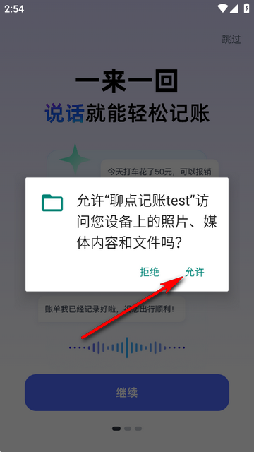 聊点记账app安卓版