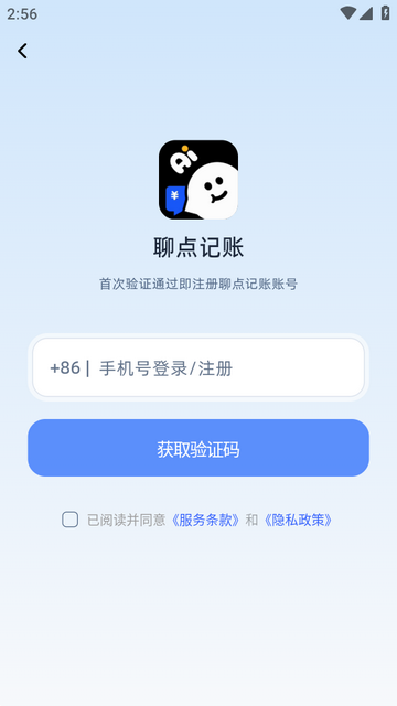 聊点记账app安卓版