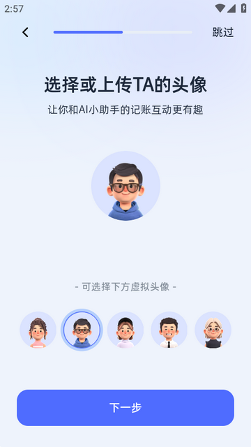 聊点记账app安卓版