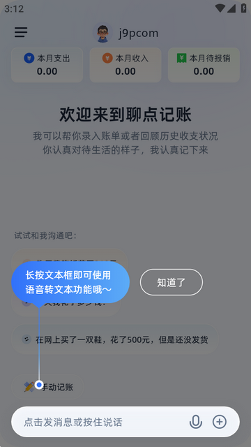 聊点记账app安卓版