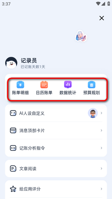聊点记账app安卓版