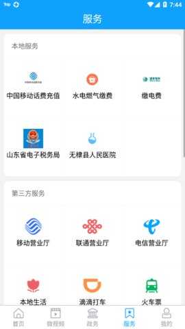 无棣融媒 1.0.46 安卓版 3