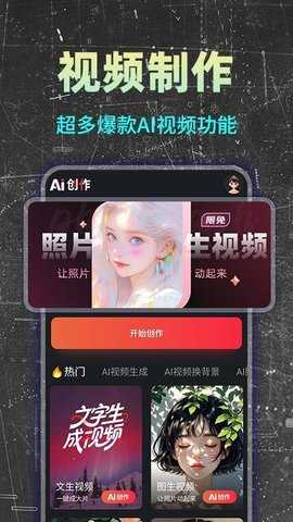 免费AI成片 1.0.5 安卓版 3