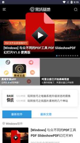 黑域基地技术导航 1.0 安卓版 1