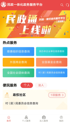 民政通 2.0.0 安卓版 3