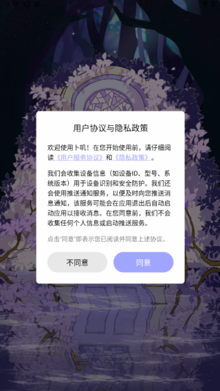 卜叽 1.2.0 安卓版 3