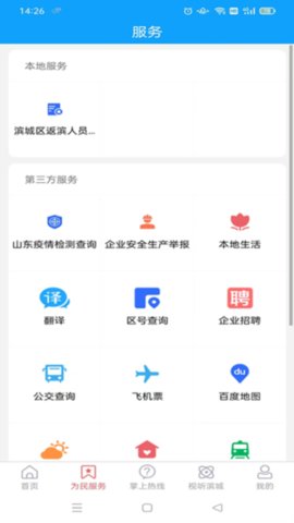 滨城融媒 0.0.52 安卓版 1