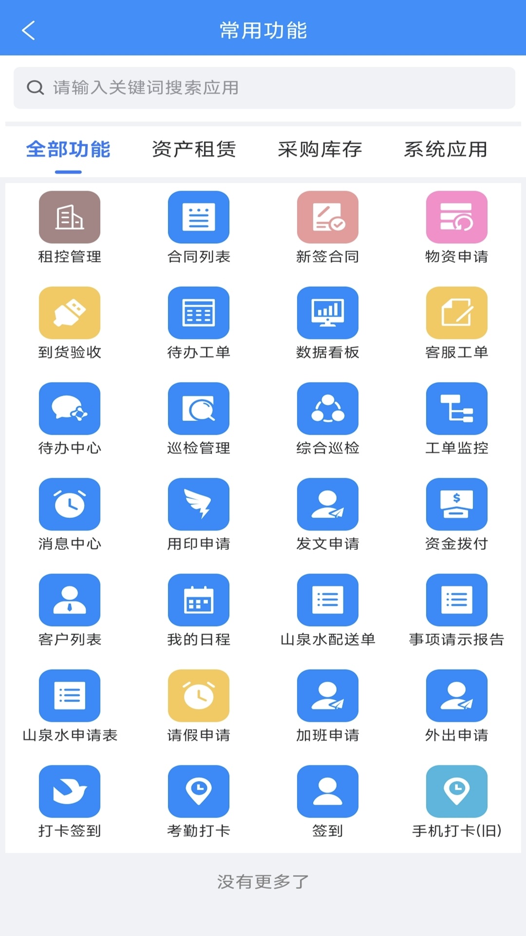 物企通 4.7 安卓版 3