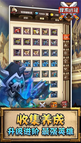 像素远征不减反增 1.1.10 免费版 2