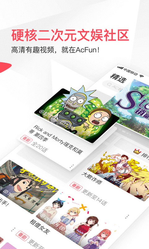 acfun弹幕视频网 6.78.0.1311 安卓版 2