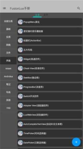 FusionLua手册 release-45 安卓版 3