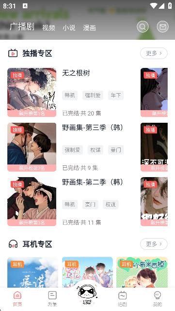 耽听免费版 1.0.5 安卓版 1