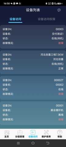 慧联云控 2.9.9 安卓版 2