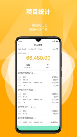 工匠易 4.4.1 安卓版 3