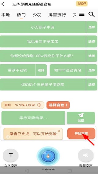暴走变声器语音包 1.0.1 安卓版 2