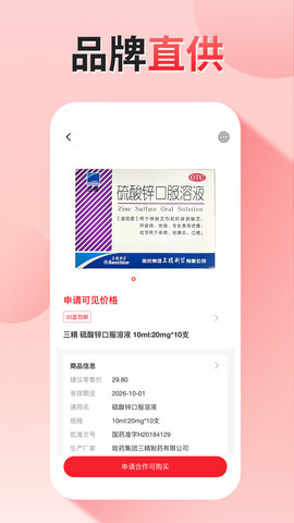 药么么 1.0.58 安卓版 3