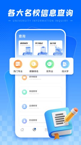 高校邦 5.0.9 安卓版 1