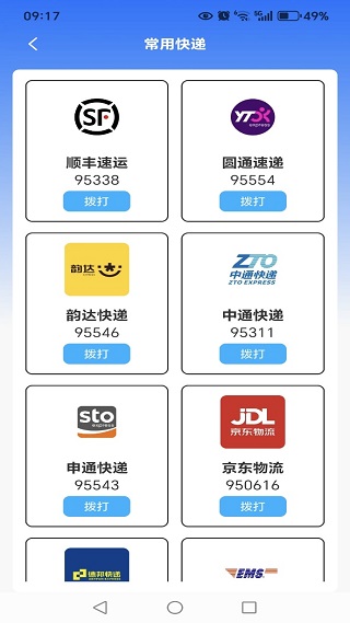 快递追踪助手 1.0.0 最新版 1