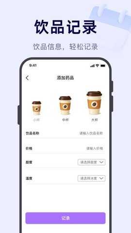 奶茶记录打卡 2.1.1 安卓版 1