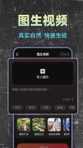 免费AI成片 1.0.5 安卓版 1