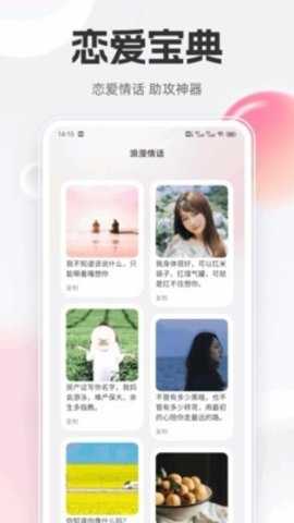 竹蜻蜓聊天话术 1.0.1 安卓版 1