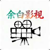 余白影视去广告版