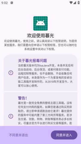 新暮光工具箱 3.4.2 最新版 1