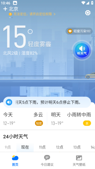 5G气象大师 1.0.02.00 安卓版 3