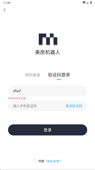 美房机器人 0818.20250930.5 安卓版 0