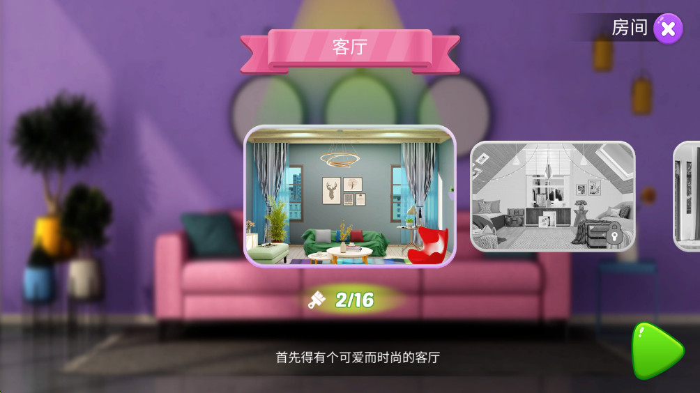 我的梦想装饰 2.6.6 安卓版 0