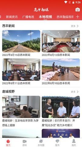 鹿乡融媒 3.8.8 官方版 2
