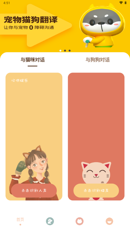 哆啦猫狗翻译器 1.2.7 最新版 1