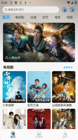 星空追剧 1.0.2 安卓版 1