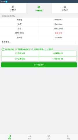 微霸抹机 19.5.29 安卓版 1