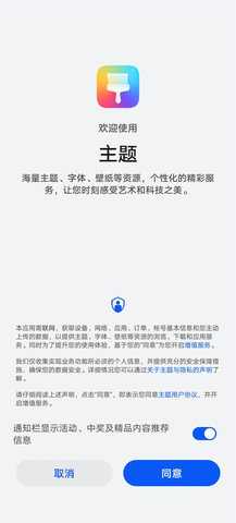 荣耀主题商店 12.0.23.301 安卓版 3