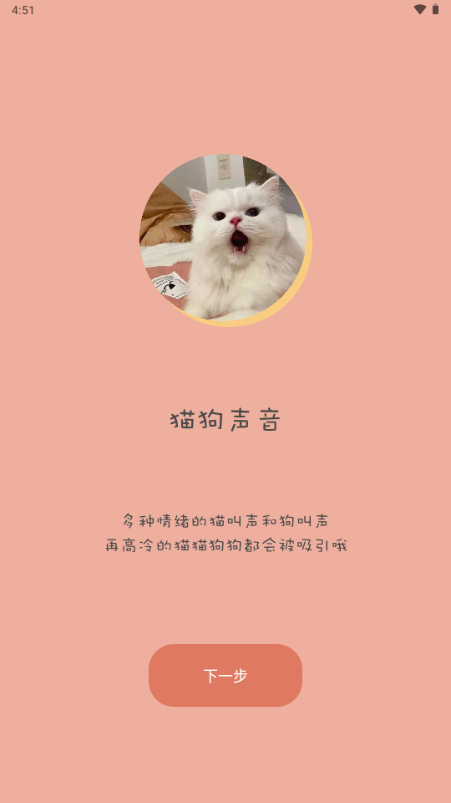 哆啦猫狗翻译器 1.2.7 最新版 3