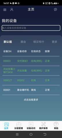 慧联云控 2.9.9 安卓版 1