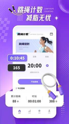 跳绳打卡日日练 1.0.0 安卓版 2
