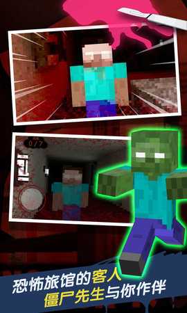 恐怖旅馆 5.1 安卓版 2