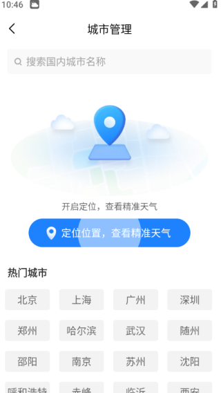 5G气象大师 1.0.02.00 安卓版 0