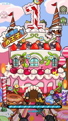 忙碌的小王子 1.35.0 安卓版 3