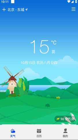 生活天气宝 1.0.0 安卓版 2