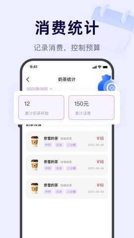 奶茶记录打卡 2.1.1 安卓版 3