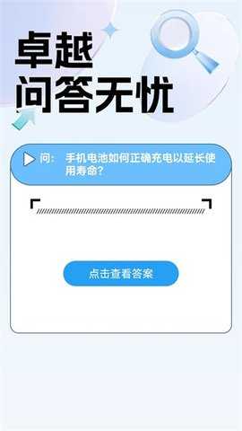 卓越电池大师 1.3.0.2 安卓版 3