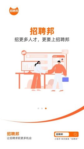 招聘邦 5.26 安卓版 2
