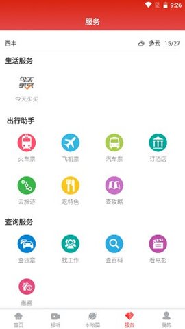 鹿乡融媒 3.8.8 官方版 3