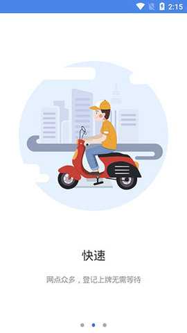湖南省电动自行车登记系统 1.3.6 安卓版 3
